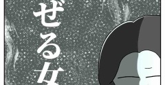 【看護師漫画】混ぜる女【2】