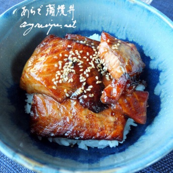 鮭の腹身で蒲焼丼
