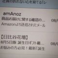 Amazon騙る詐欺メールが稚拙すぎた件