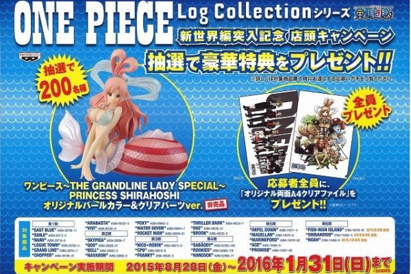 ONE PIECE 麦わらストア 航海日誌 - 2015年12月