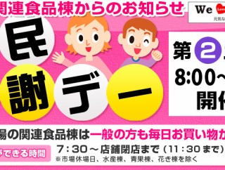 「柏市公設総合地方卸売市場」の市民感謝デーが7月11日に開催
