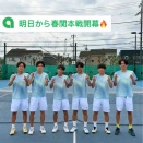 【明日から春関本戦開幕】