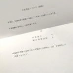 慶應通信学びの軌跡