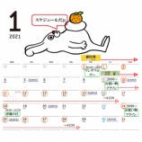 『【2021年1月】楽天マラソンはいつ?イベントスケジュール予想』の画像