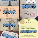 東京大学を筆頭に旧帝大・早稲田・慶応義塾等々の大学　受験する必要すらなく卒業証書と成績証明書が手に入る事が判明ｗｗｗｗｗｗｗｗｗｗｗｗｗｗ