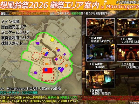 【FF14】夏祭り風ユーザーイベント「幻想風鈴祭2026」が8月15日より開催！本日8月12日より御祭エリアが公開、本祭は8月15日・21日・22日各22時から開始