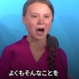 環境少女グレタさん、自分の名前を商標登録申請ｗｗｗｗｗｗｗｗ