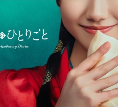 東宝とアマゾンで実写版『薬屋のひとりごと』