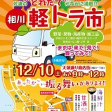 『【相川】寒風吹き飛ばす、相川軽トラ市開催』の画像