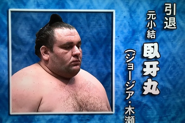 すもにゅ 臥牙丸