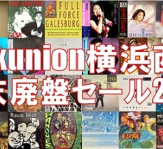 【横浜西口店】年末中古セールカレンダー2025