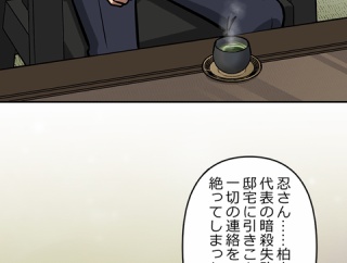 【4話】今川・新界の復活　落日と光芒編