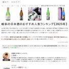 mybestさんの記事監修2025　岐阜、北海道、勝駒、梅ノ宿