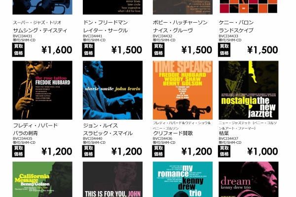 ディスクユニオンJazzTOKYO - 買取リスト