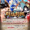 【城プロ】なぜ背景に夏の3人が？