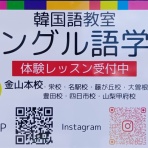 (教室すぐ横に駐車場あります) 三重県四日市・オンライン・名古屋金山・桑名・菰野・鈴鹿韓国語教室　ハングル語学堂四日市校 ブログ(無料Wi-Fiもあります)