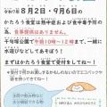 NPO法人かたひらかたろう　今週のお知らせ
