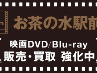 ■ディスクユニオンお茶の水駅前店 最新INFO