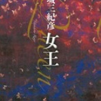 活字の砂漠で溺れたい