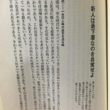 昭和の自己啓発本凄すぎワロタｗｗｗｗｗｗ