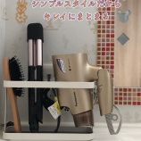 『困ったを解決♪ドライヤーとヘアーアイロン2つを同時に収納できるアイテム』の画像