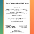 大阪トリオ・曲紹介～得本和音/ありふれた日常の中で～