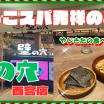 やじきたの食べたい放題！