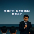 金融庁が「販売所誘導」懸念示す｜暗号資産初心者が知るべきリスクと取引所との違い