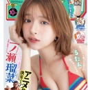 今いちばんノッテルガール・一ノ瀬瑠菜さん特集（2026年9月24日）