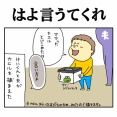 はよ言うてくれ