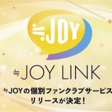 『[≒JOY] ニアジョイリンクって、今取ってもどれくらい溯って見れんの？』の画像