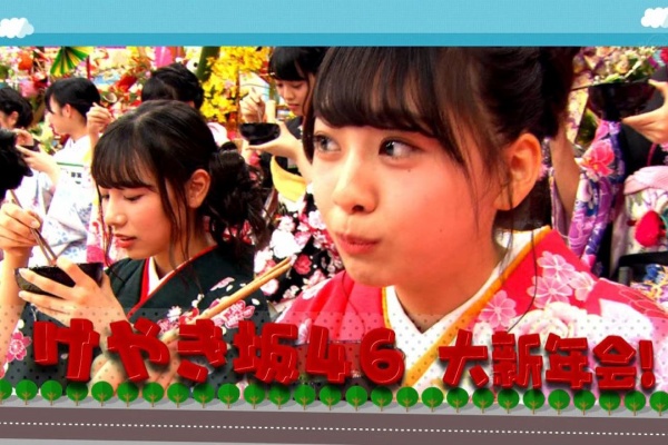 ひらがなけやきまとめ