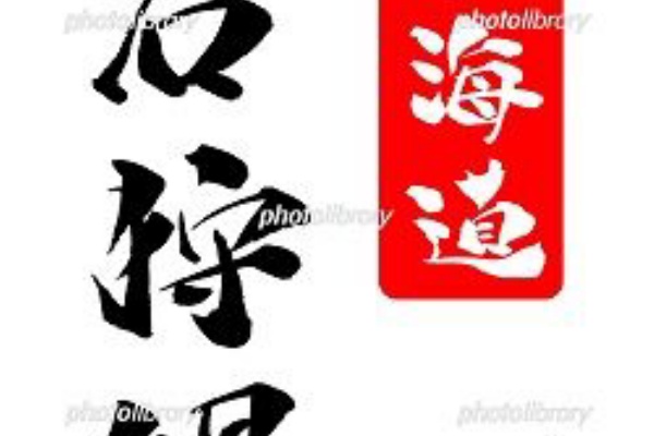 みさとぷりんと イラスト 背景素材 鍋料理