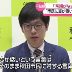 秋田市長、税リーグにガチギレ「常識がなさ過ぎ」