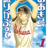 【朗報】人気野球漫画「おおきく振りかぶって」、連載21年38巻にてついに高校1年から2年に進級する