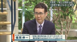 生物学者・福岡伸一「共謀罪みたいにまだ起こっていないことを先回りして規制するというのは生物学的にあり得ない。そんな生物は破綻する」