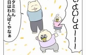 一文字違いで混乱するコチコー