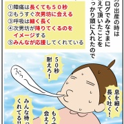 次男りくの出産話⑤安産五か条