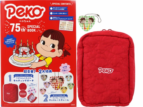 ペコちゃん 75th Anniversary SPECIAL BOOK 《付録》 ペコちゃん ふわふわキルティングポーチ ランダム・ペコポコチョコレートチャーム