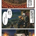  第七十九話：松平元康【戦国タワーマンション】