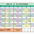 12月のプログラム表ができました！