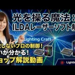 演出照明で面白い？～Lighting Craftブログ～