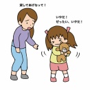 「貸してあげなさい」はNG！友達から「おもちゃかして！」と言われも貸したくない気持ちを理解しよう