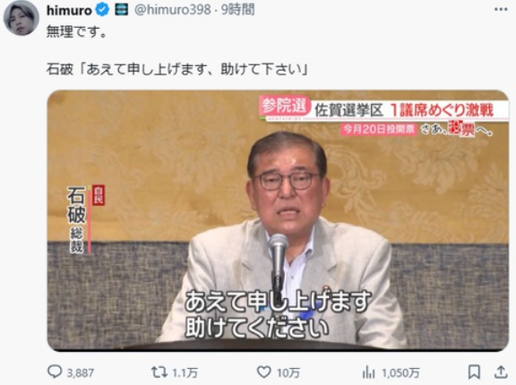 【動画】悲報：石破首相、国民に「あえて申し上げます、助けて下さい！」→ 国民「ふざけるな」「お前が助けろ」とブチギレ大炎上www 😱
