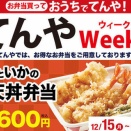 【画像】てんや上天丼600円だぞ！！