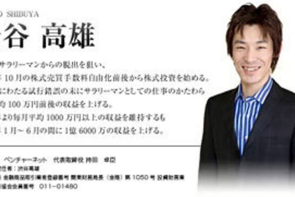 渋谷高雄の評判
