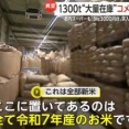 【速報】米屋「1300tもあるのに売れん。助けてくれや」