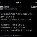 【悲報】学マスP「学マス声優と仕事するわ~www(セクハラツイートの数々)」自慢のしすぎ罪で出身大学から会社を特定されてしまう