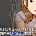 35歳婚活女子「20代で年収800万のイケメンじゃないと結婚ムリ！」→とか言ってる人の姿がコチラ