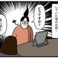 こめ美の就活日記【前髪】